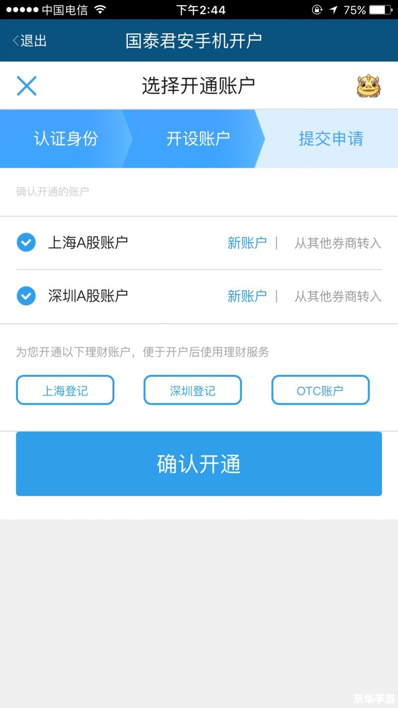 国泰君安证券软件怎么安装 国泰君安证券软件怎么安装