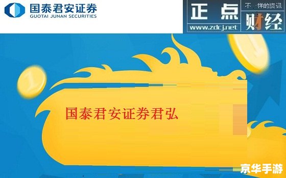 国泰君安证券软件怎么安装