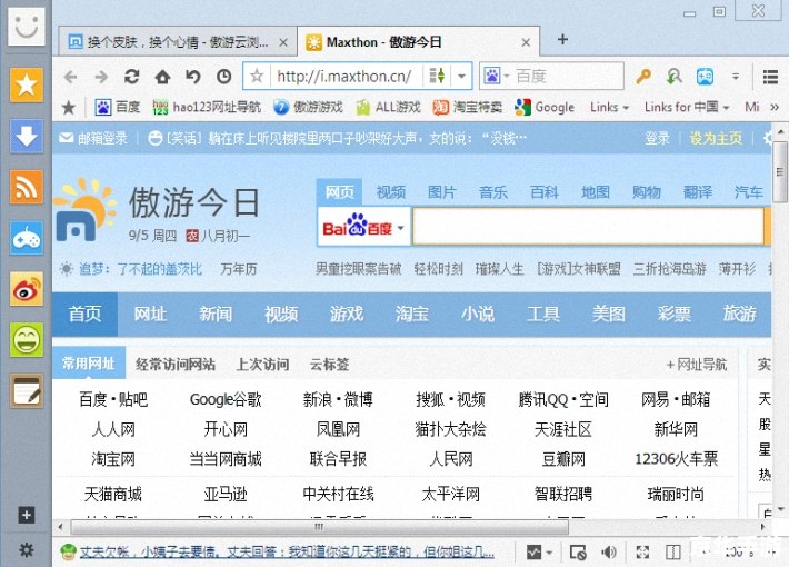 傲游浏览器3 傲游浏览器3