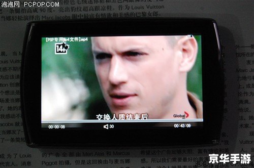 PSP电影播放器——掌上影院的崛起