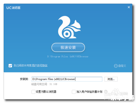UC浏览器的安装步骤详解 UC浏览器的安装步骤详解
