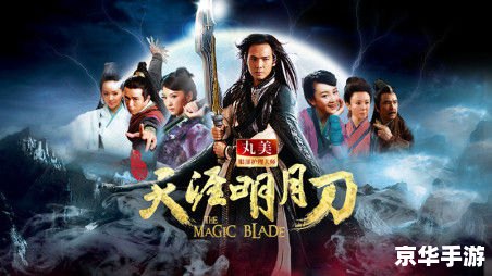 建议:《天涯明月刀:武侠世界的情缘与刀光剑影》 建议:《天涯明月刀:武侠世界的情缘与刀光剑影》