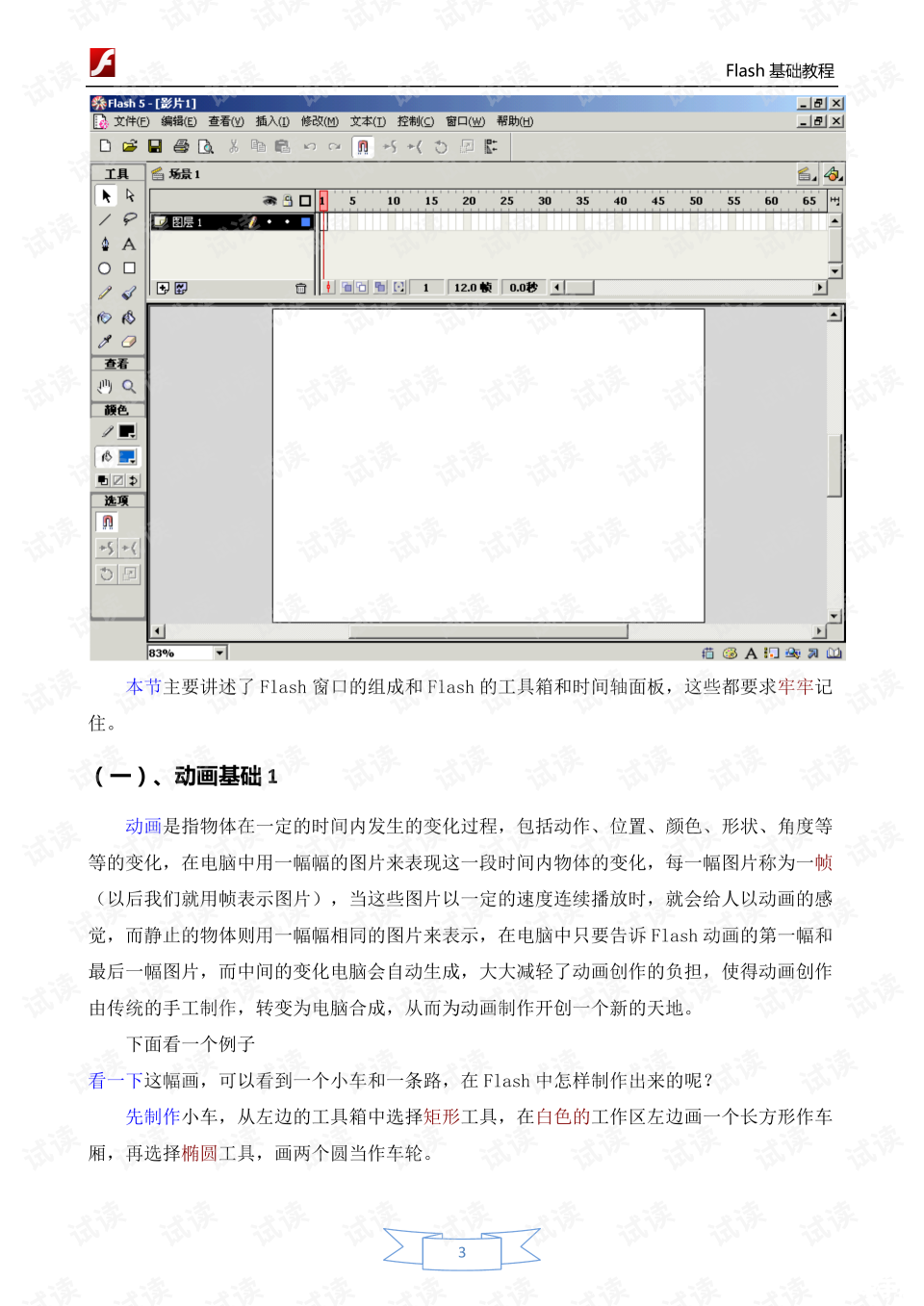 flash8.0怎么用 Flash 8.0基础教程：从入门到精通