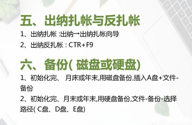财务软件的使用方法与技巧 财务软件的使用方法与技巧