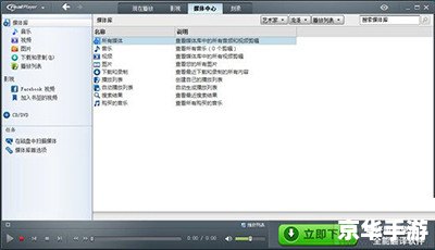 RealPlayer官方安装教程