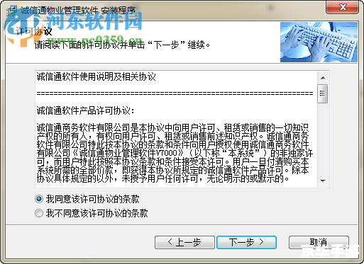 诚信通软件安装教程 诚信通软件安装教程