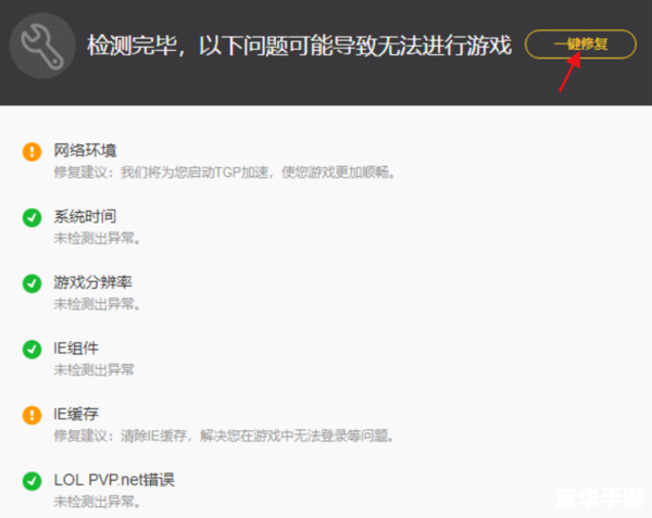 英雄联盟客户端修复指南