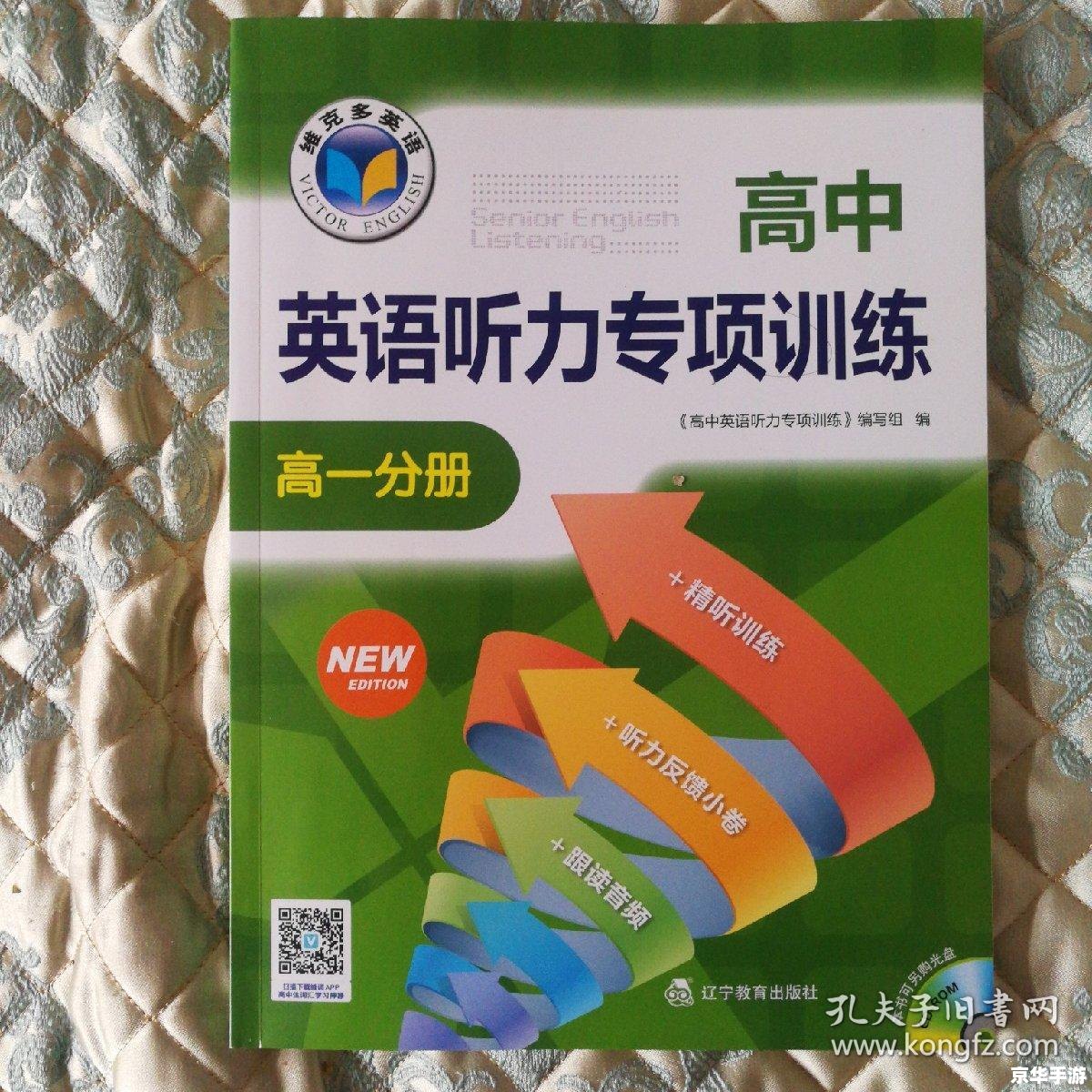 高二英语听力mp3怎么安装 如何安装高二英语听力MP3 高二英语听力mp3怎么安装 如何安装高二英语听力MP3
