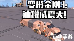 变形金刚3怎么安装地址 变形金刚3怎么安装地址