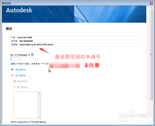 详解CAD2008注册机的安装步骤 详解CAD2008注册机的安装步骤