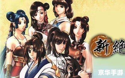 【新绝代双骄2】游戏分析