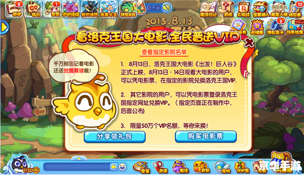 【洛克王国大电影1】游戏内容深度解析
