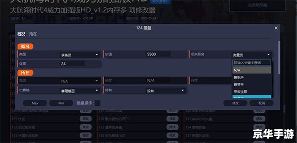 大航海时代4修改器 建议：