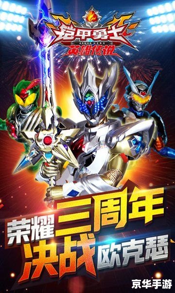 【铠甲勇士炎龙传说】游戏分析 【铠甲勇士炎龙传说】游戏分析
