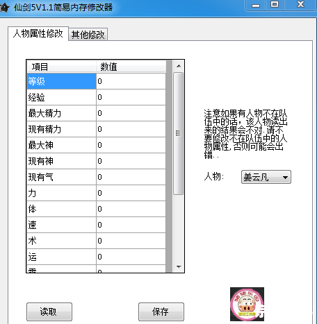 仙剑5 修改器 仙剑5修改器：提升游戏体验的必备工具