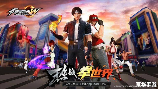 拳皇1.3完整版：经典格斗游戏的魅力再现