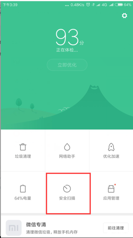 安卓手机管家的使用方法详解