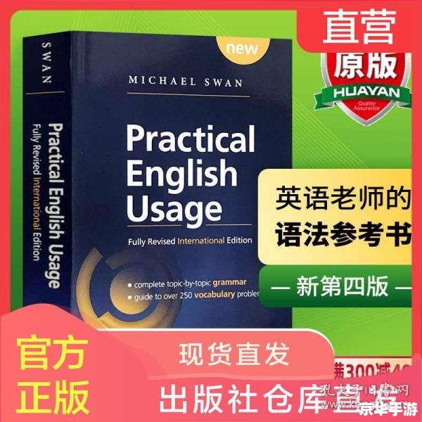 牛津英语词典给力版 牛津英语词典给力版:提升英语词汇的必备工具 牛津英语词典给力版 牛津英语词典给力版:提升英语词汇的必备工具