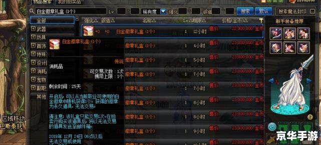 dnf白金徽章怎么镶嵌 建议：《DNF白金徽章镶嵌攻略大揭秘》