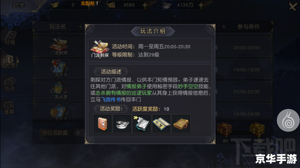 九阴真经刺探：游戏玩法与策略