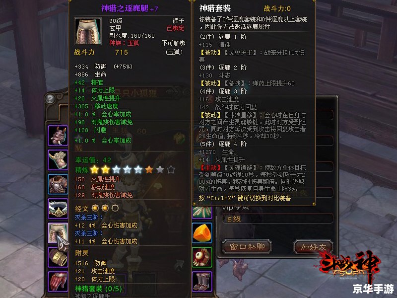 斗战神强化系统详解