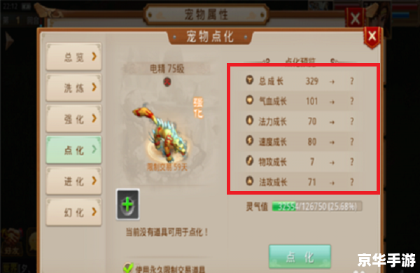 问道宠物强化详解 问道宠物强化详解