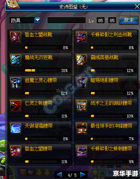 DNF史诗碎片兑换商店：打造顶级装备的新途径