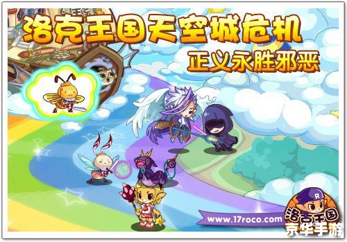 【洛克王国天空城】游戏分析 【洛克王国天空城】游戏分析
