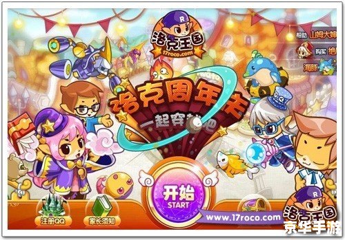 【洛克王国天空城】游戏分析