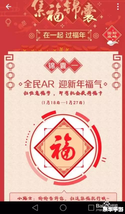 扫福攻略——掌握技巧,轻松迎接新年福气 扫福攻略——掌握技巧,轻松迎接新年福气