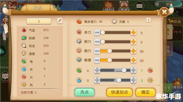 建议:《神武方寸加点攻略大揭秘》 建议:《神武方寸加点攻略大揭秘》