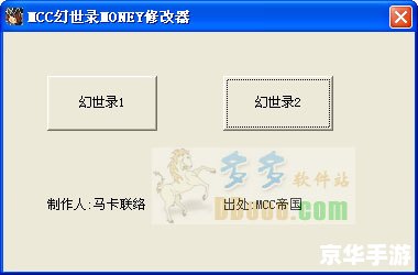 幻世录1修改器 建议：