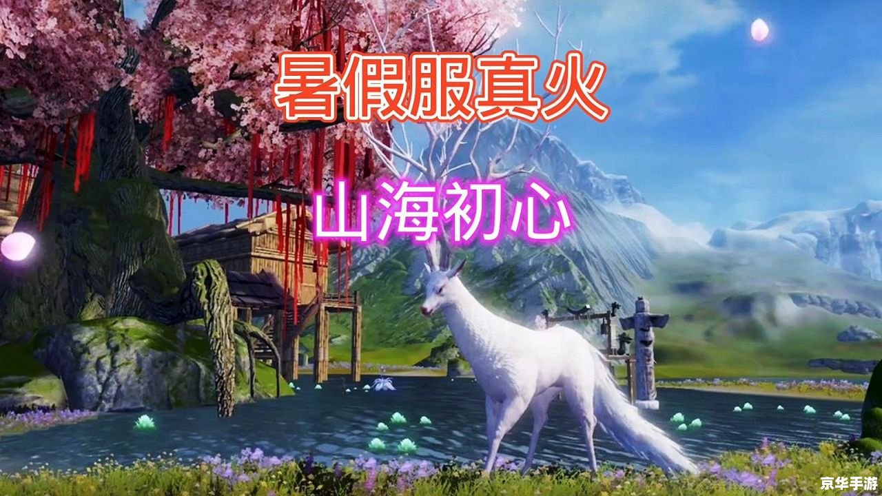 妄想山海攻略 【妄想山海】游戏攻略大全