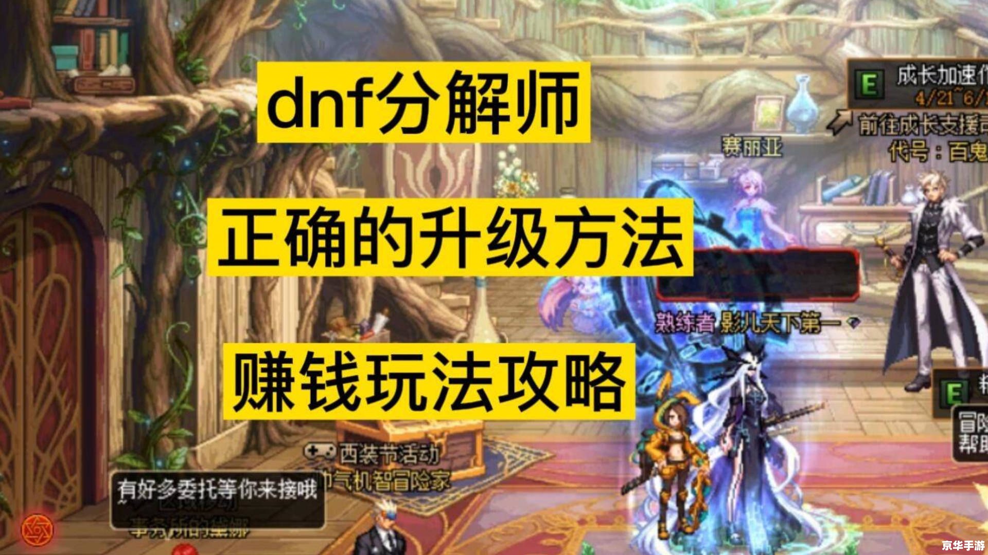 dnf分解师怎么赚钱 DNF分解师赚钱之道：掌握技巧，轻松致富！