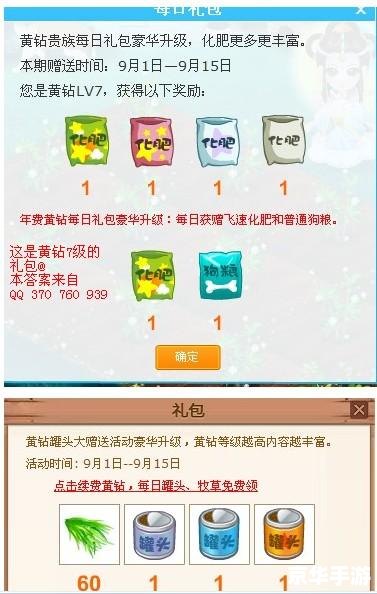 QQ农场黄钻礼包——打造专属农场,畅享丰富福利 QQ农场黄钻礼包——打造专属农场,畅享丰富福利