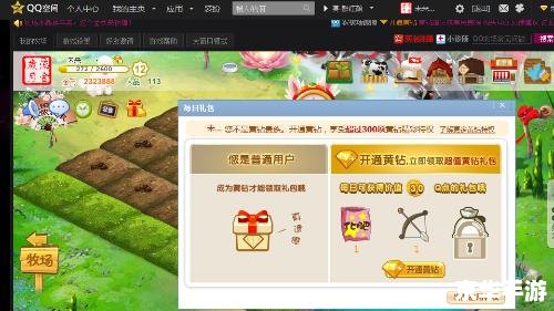 QQ农场黄钻礼包——打造专属农场,畅享丰富福利 QQ农场黄钻礼包——打造专属农场,畅享丰富福利
