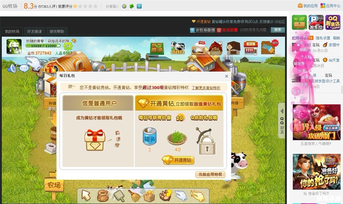 QQ农场黄钻礼包——打造专属农场，畅享丰富福利