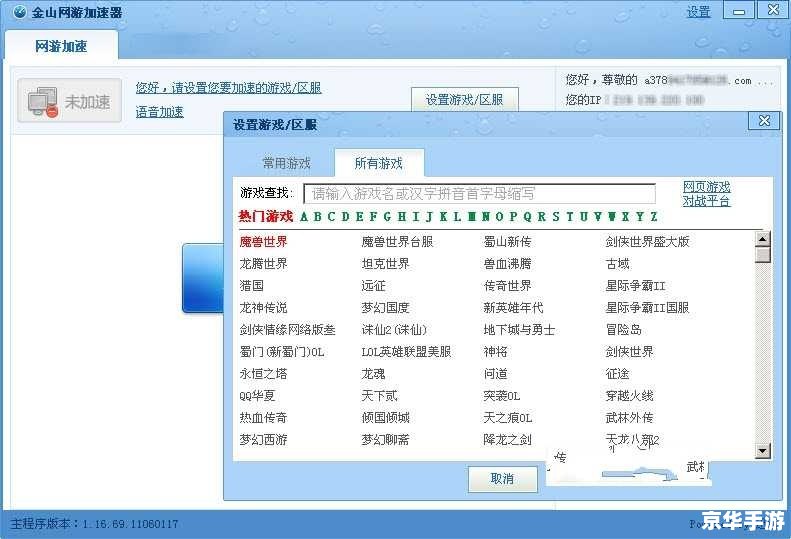 建议:《金山网络加速器:提升游戏体验的利器》 建议:《金山网络加速器:提升游戏体验的利器》