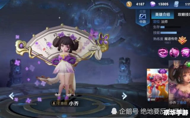王者荣耀小乔——柔美与实力并存的中路杀手 王者荣耀小乔——柔美与实力并存的中路杀手