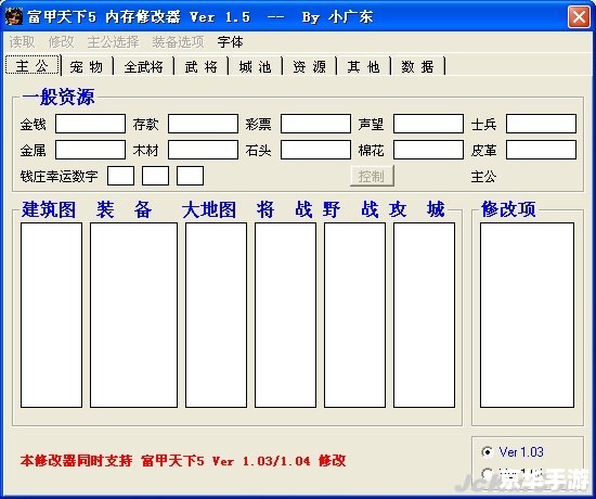 富甲天下5修改器 建议：