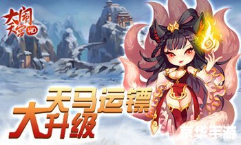 大闹天宫hd 建议：