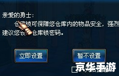 dnf仓库密码怎么设置 DNF仓库密码设置方法详解