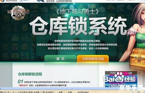 dnf仓库密码怎么设置 DNF仓库密码设置方法详解