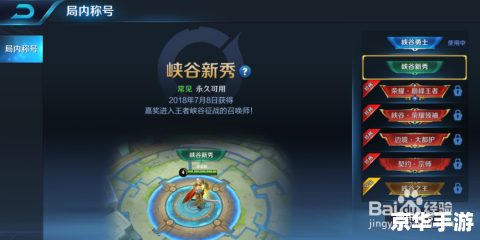 王者荣耀局内称号在哪里设置 王者荣耀局内称号设置方法详解