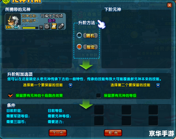 QQ三国元神升阶全解析 QQ三国元神升阶全解析