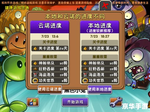植物大战僵尸2ipad版 植物大战僵尸2 iPad版——经典游戏再度袭来