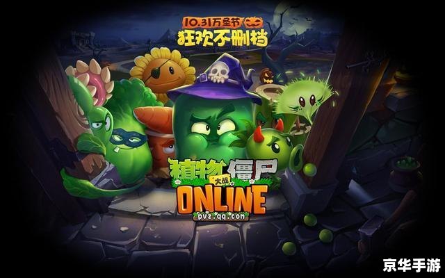 7k7k植物大战僵尸——经典游戏魅力不减 7k7k植物大战僵尸——经典游戏魅力不减