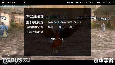PSP真三国无双5金手指——游戏魅力与金手指功略