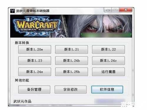 【U9魔兽版本转换器】—— 魔兽玩家的必备工具