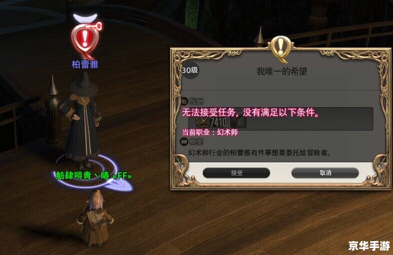 FF14转职任务详解 FF14转职任务详解